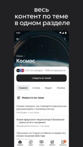 Яндекс.Дзен скриншот 6