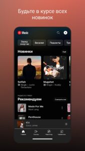 YouTube Music (Ютуб Музыка) скриншот 2