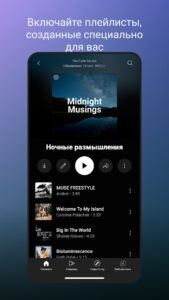 YouTube Music (Ютуб Музыка) скриншот 5