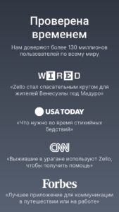 Zello рация скриншот 5