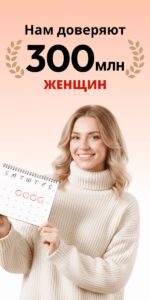Женский Календарь скриншот 1
