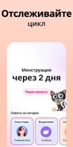 Женский Календарь скриншот 2