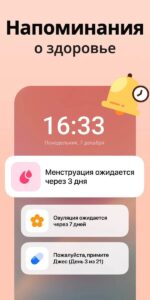 Женский Календарь скриншот 4