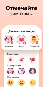 Женский Календарь скриншот 5